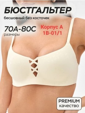 Нижнее белье