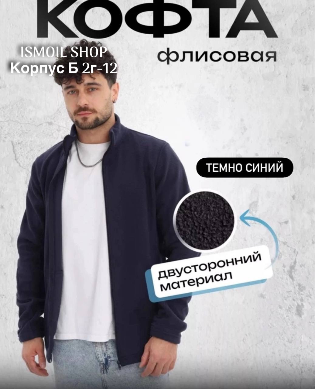 кофта флисовая,мужская флисовая толстовка с воротником стойкой,кофта флисовая мужская,флисовая толстовка,флисовая кофта на молнии