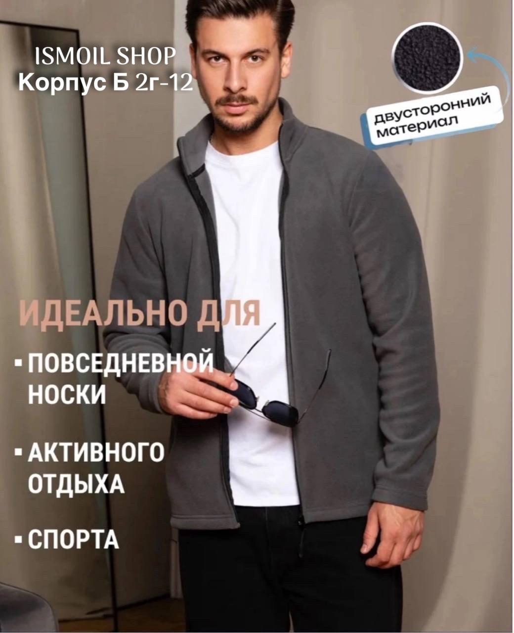 кофта флисовая,мужская флисовая толстовка с воротником стойкой,кофта флисовая мужская,флисовая толстовка,флисовая кофта на молнии