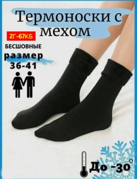 Носки