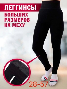 Лосины