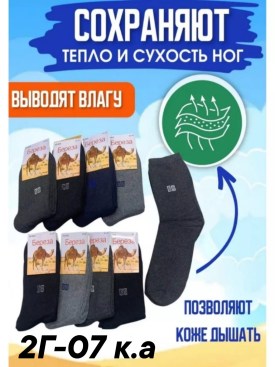 Носки