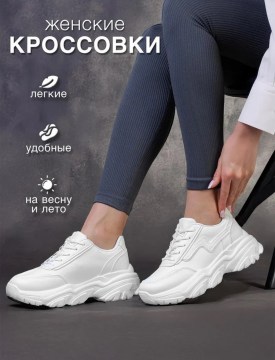 Кроссовки