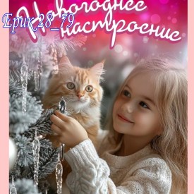 Новый год