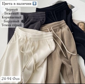 Брюки