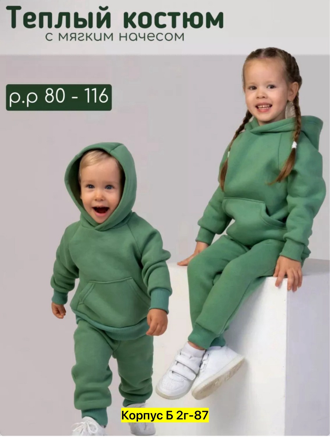 костюмы для малыша,детский костюм из футера,детский трикотажный костюм,костюм на флисе для малышей,костюм детский флисовый