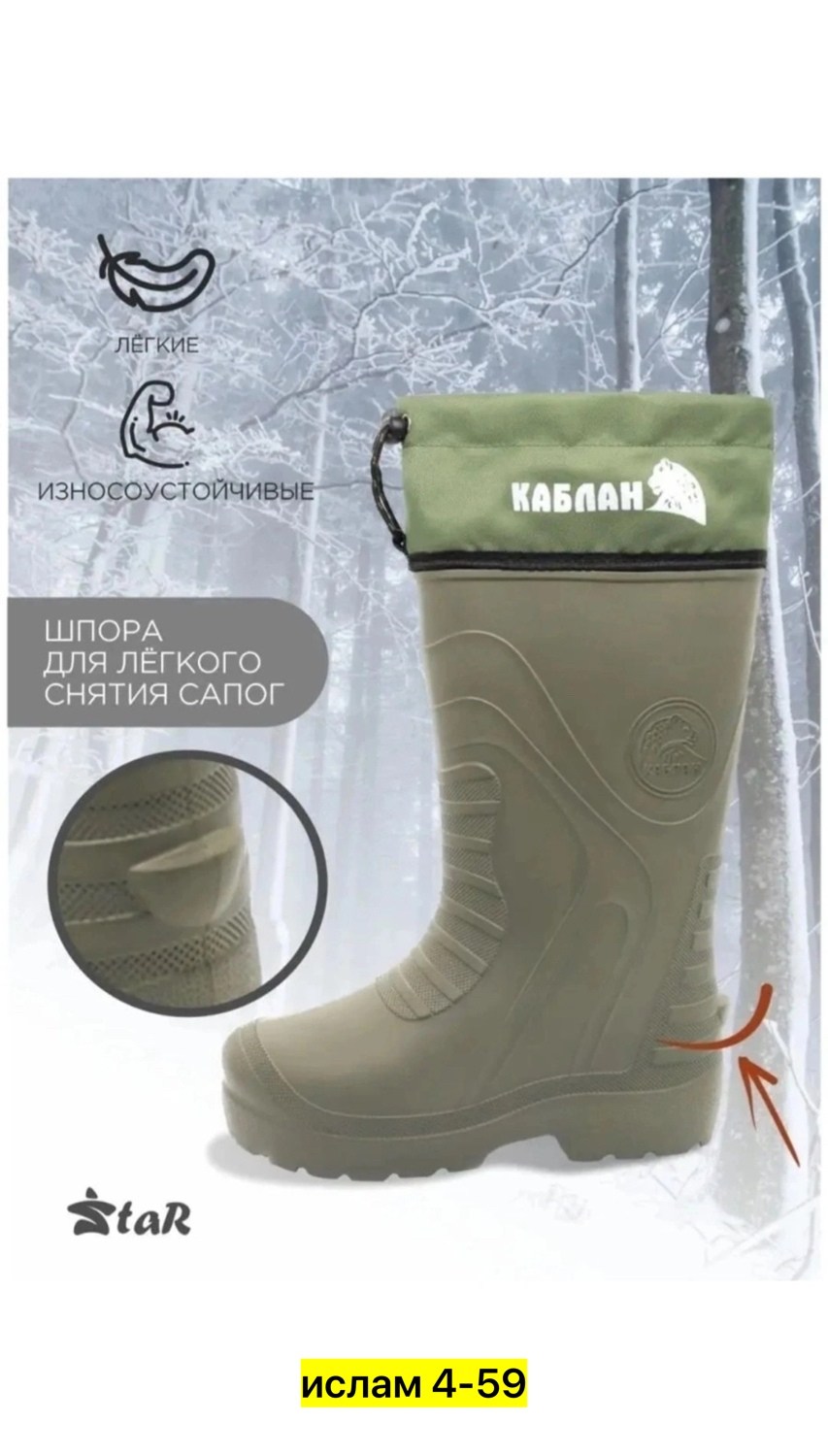 сапоги эва,сапоги эва барс -65с,сапоги для зимней рыбалки,сапоги каблан,evashoes сапоги мужские зимние арктика на -60с