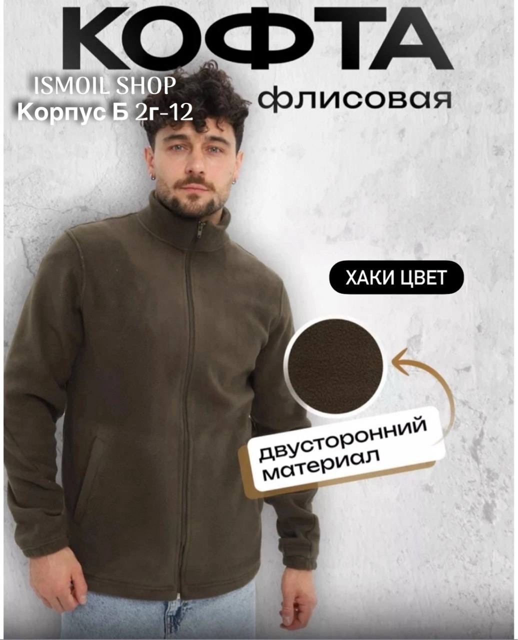 кофта флисовая,мужская флисовая толстовка с воротником стойкой,кофта флисовая мужская,флисовая толстовка,флисовая кофта на молнии