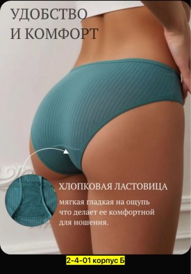 Нижнее белье