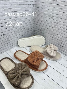 Тапочки