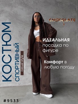 Костюм