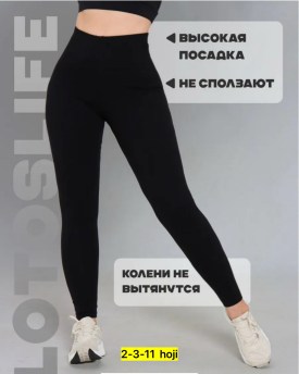 Лосины