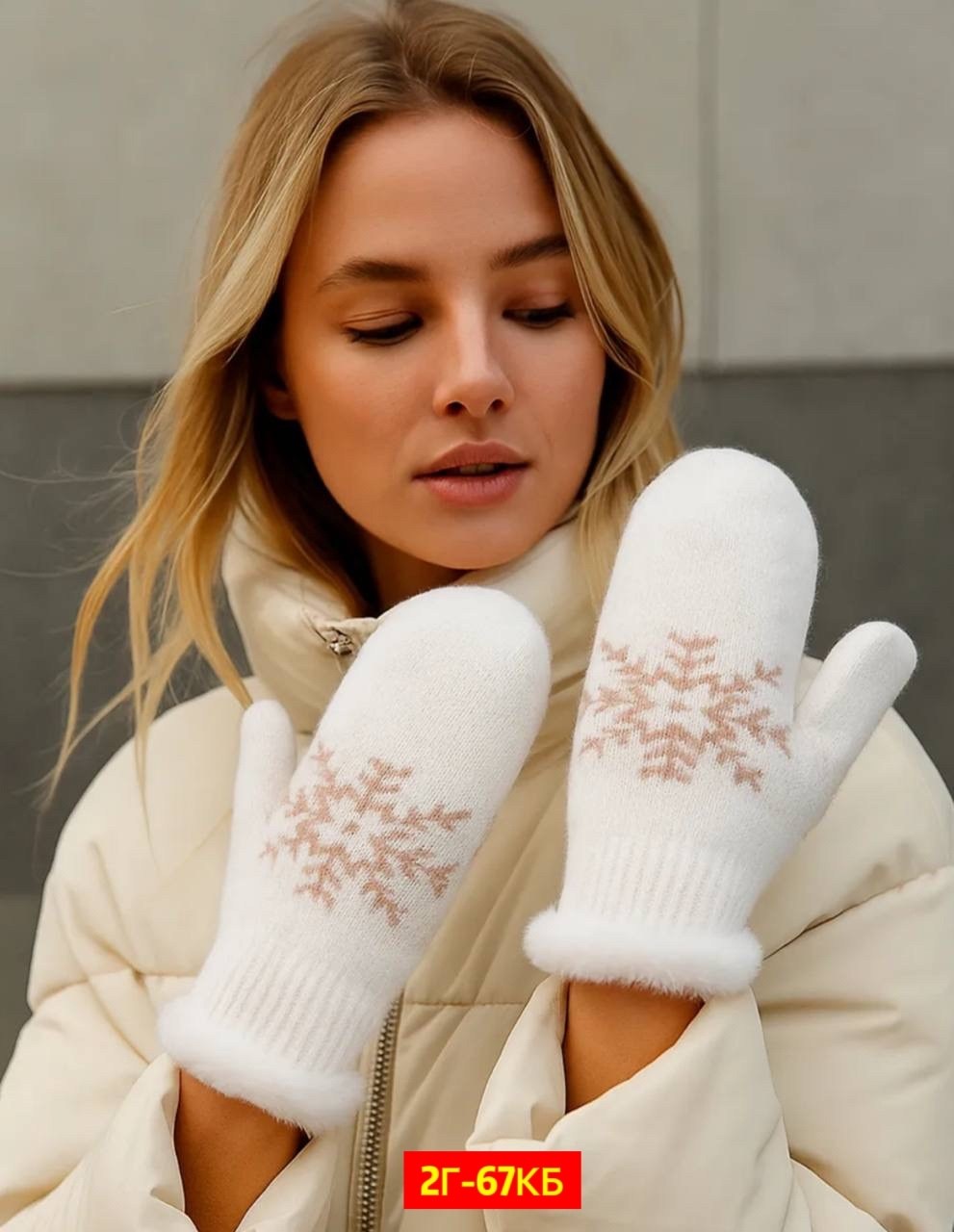 женские варежки,варежки шерстяные женские,варежки зимнее,варежки вязаные,варежки женские зимние