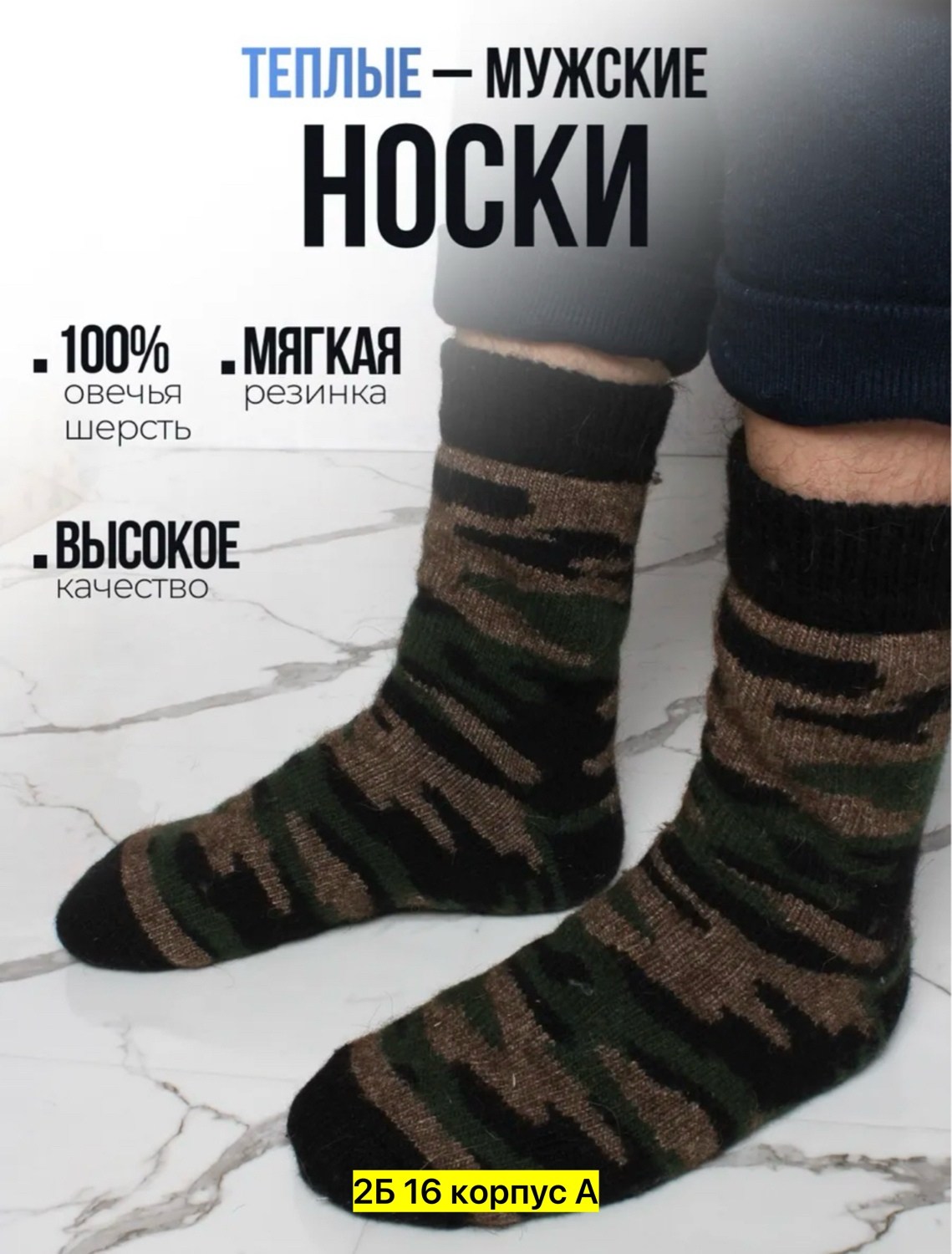мужские шерстяные носки,носки мужские,носки мужские шерстяные камуфляж,носки мужские теплые,шерстяные носки камуфляжные