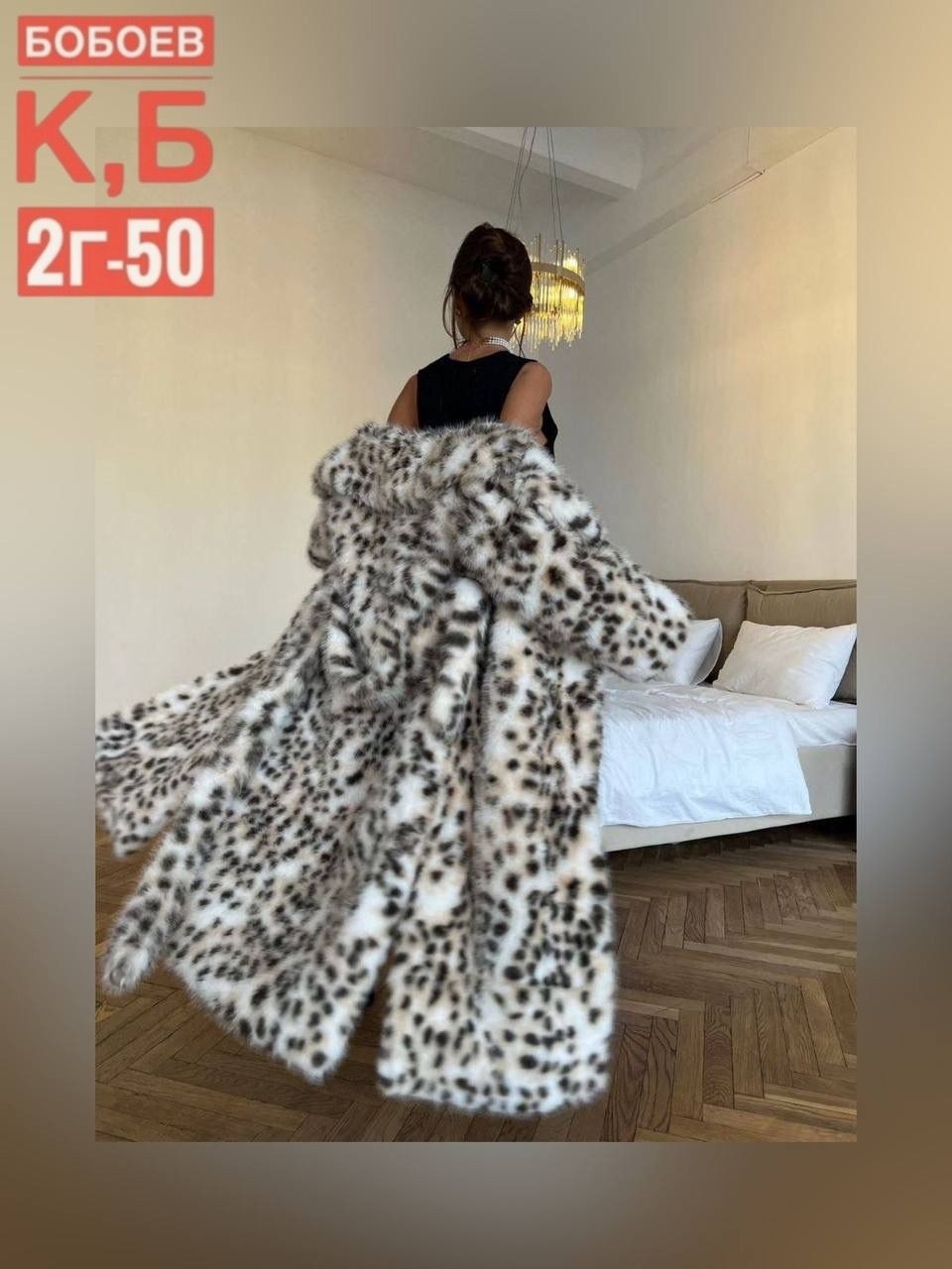 леопардовая шуба,шуба леопард,шуба длинная,искусственная шуба,шуба из эко меха