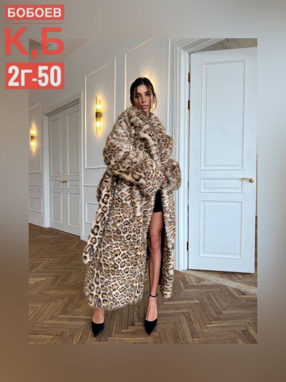 леопардовая шуба,шуба леопард,шуба длинная,искусственная шуба,шуба из эко меха