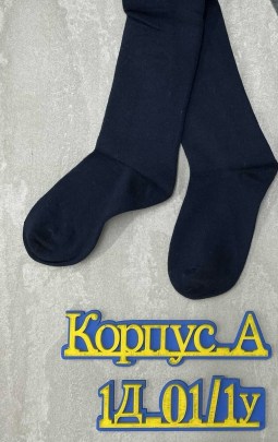 Носки