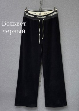 Брюки