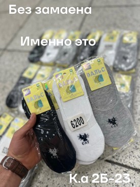 Носки