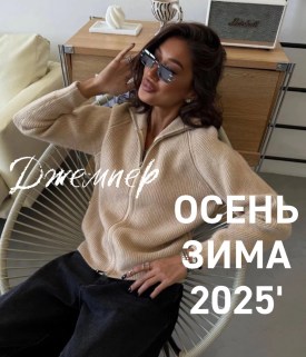 Свитер