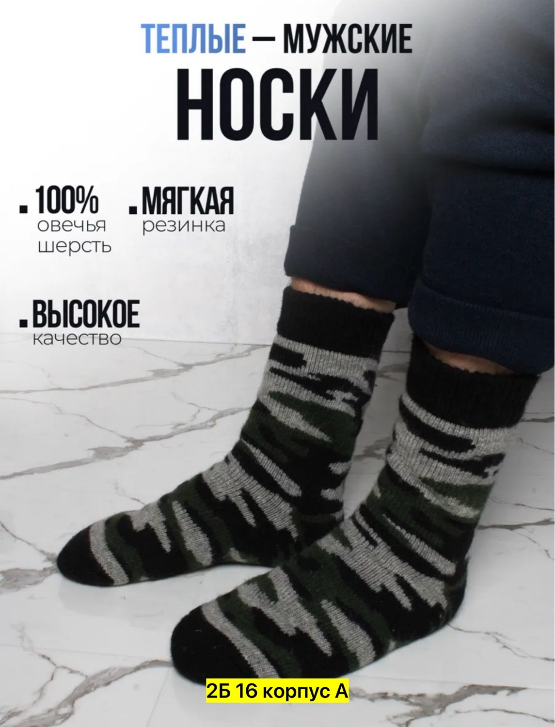 мужские шерстяные носки,носки мужские,носки мужские шерстяные камуфляж,носки мужские теплые,шерстяные носки камуфляжные