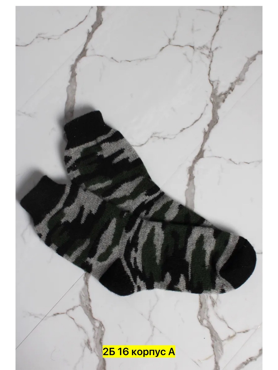 мужские шерстяные носки,носки мужские,носки мужские шерстяные камуфляж,носки мужские теплые,шерстяные носки камуфляжные