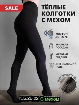 Колготки