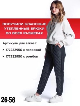 Брюки