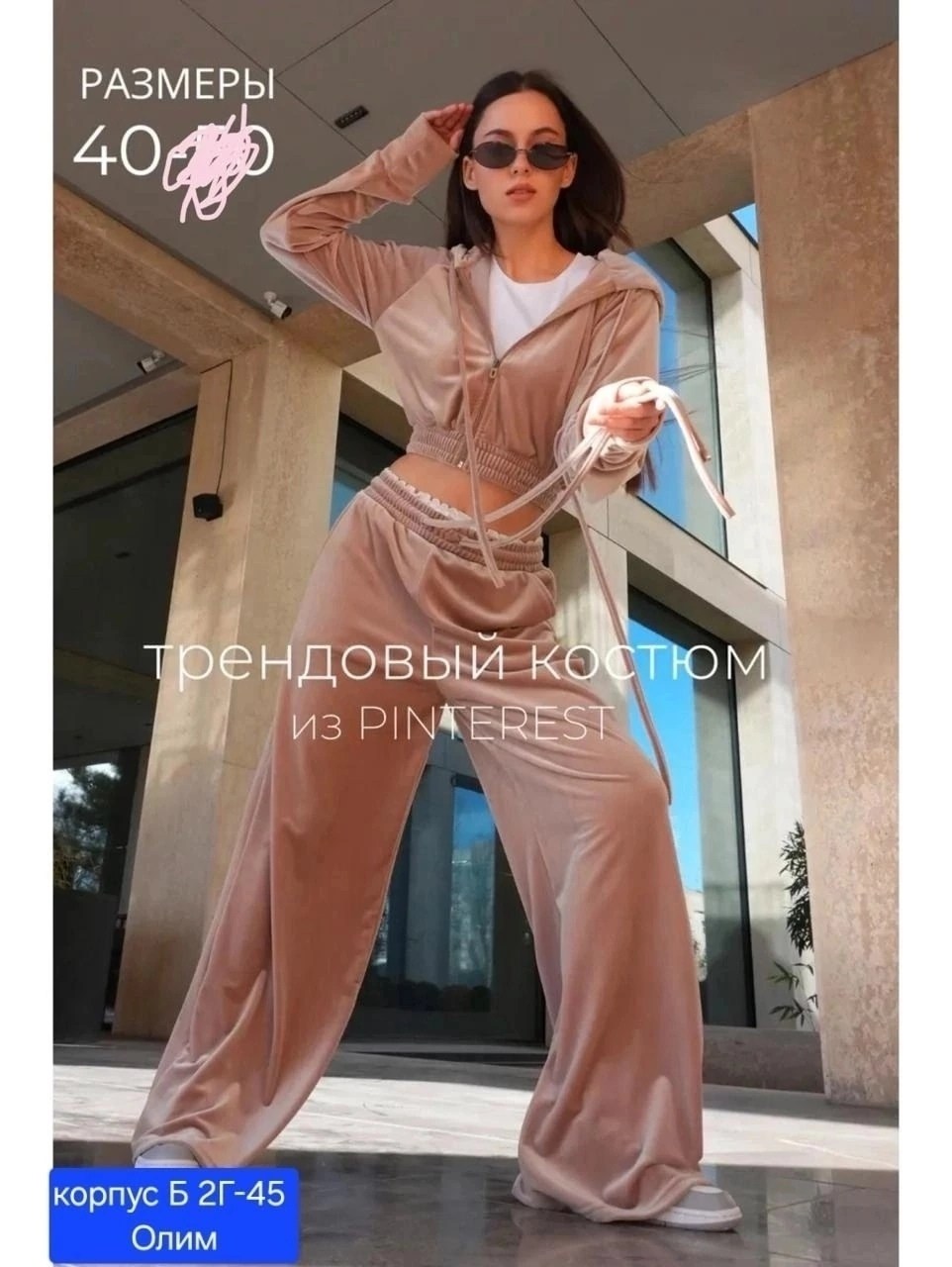 спортивный велюровый костюм,велюровые костюмы,велюровый спортивный костюм женски,костюм велюровый женский,спортивный костюм из велюра