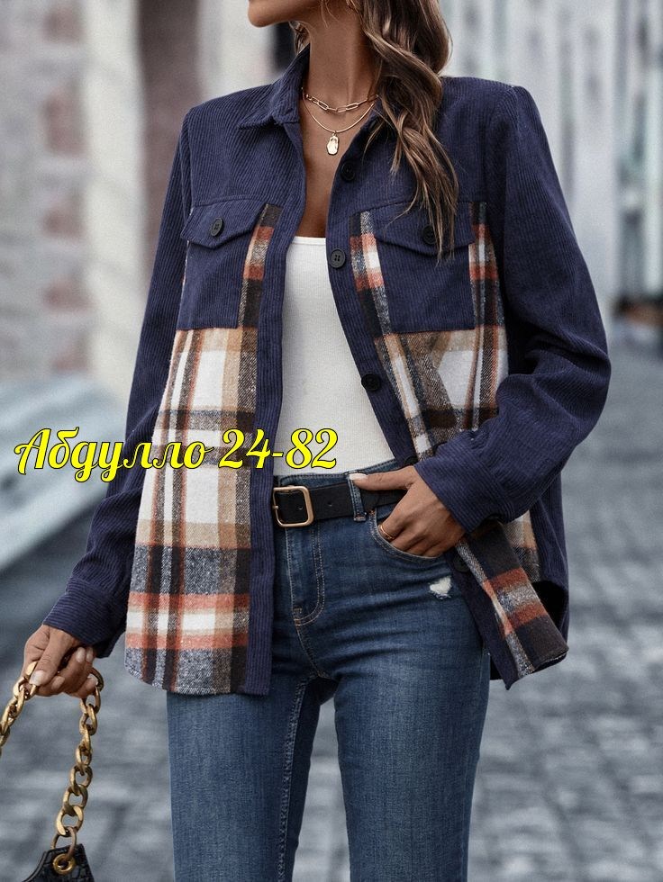 повседневная куртка,клетчатая куртка,куртка рубашка женская,куртка модная,пальто в клетку