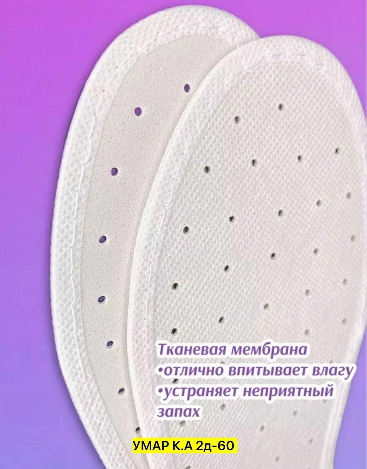 стельки антибактериальные,стельки для обуви антибактериальные,одноразовые стельки,стельки антибактериальные 45 одноразовые,стельки для обуви антибактериальные универсальные