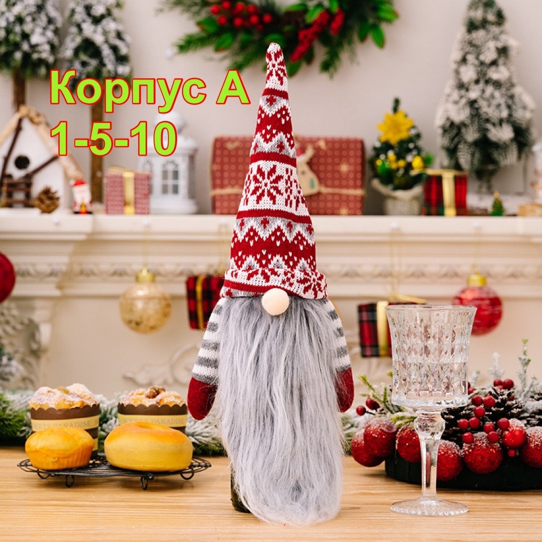 новогоднее украшение чехол для бутылки вина,чехол гномик на бутылку,новогодняя сумка в виде гнома для бутылки вин,рождественский гном,новогоднее украшение на бутылку