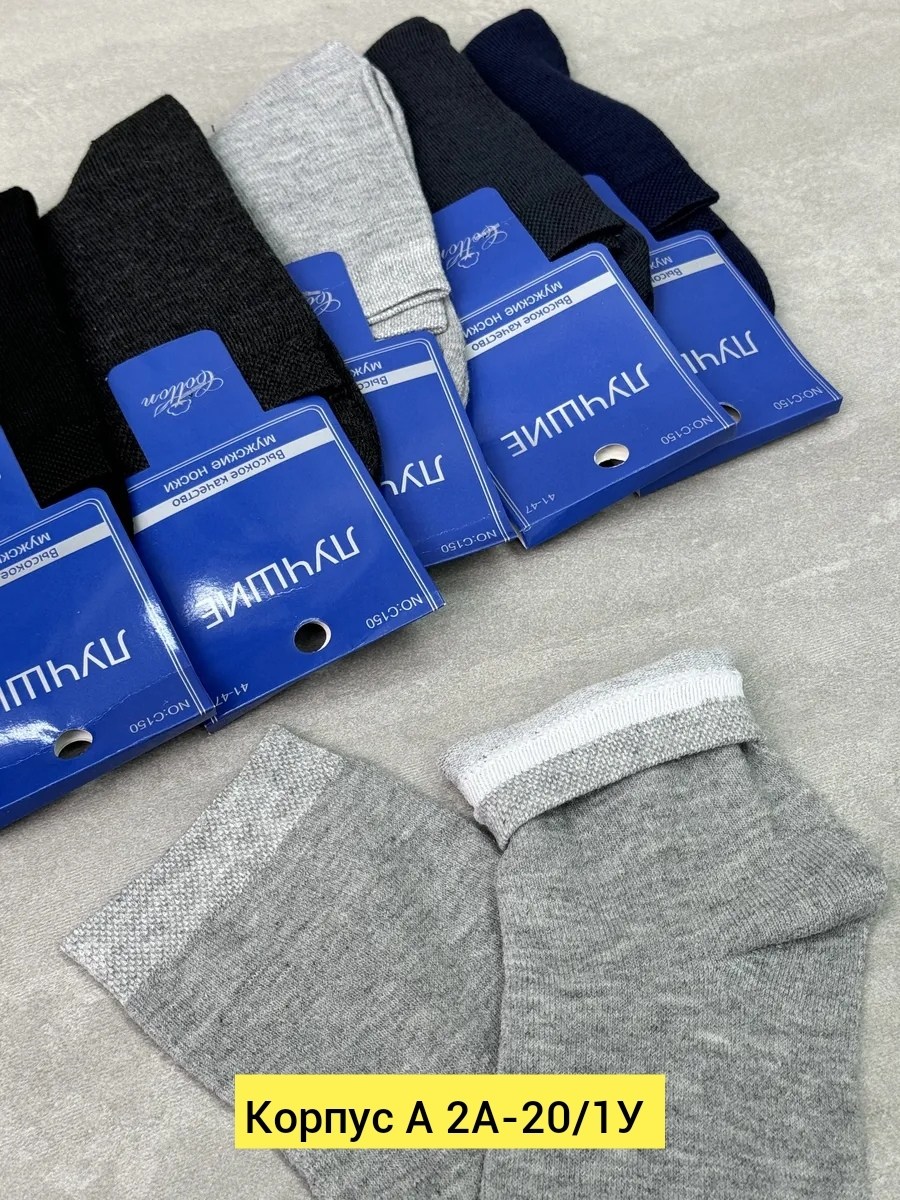 мужские носки,носки мужские классические,носки мужские 10 пар,носки мужские длинные,носки мужские махровые