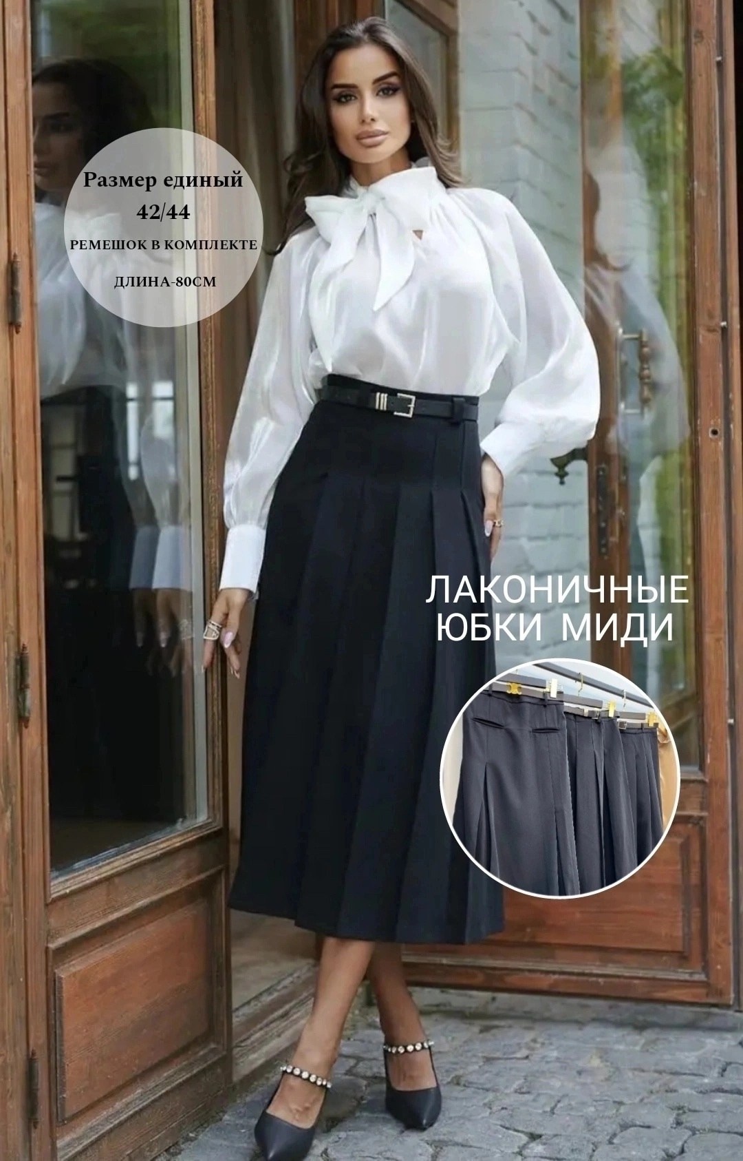 юбка широкая,юбка модная,юбка миди,юбки женские,женский комплект с юбкой