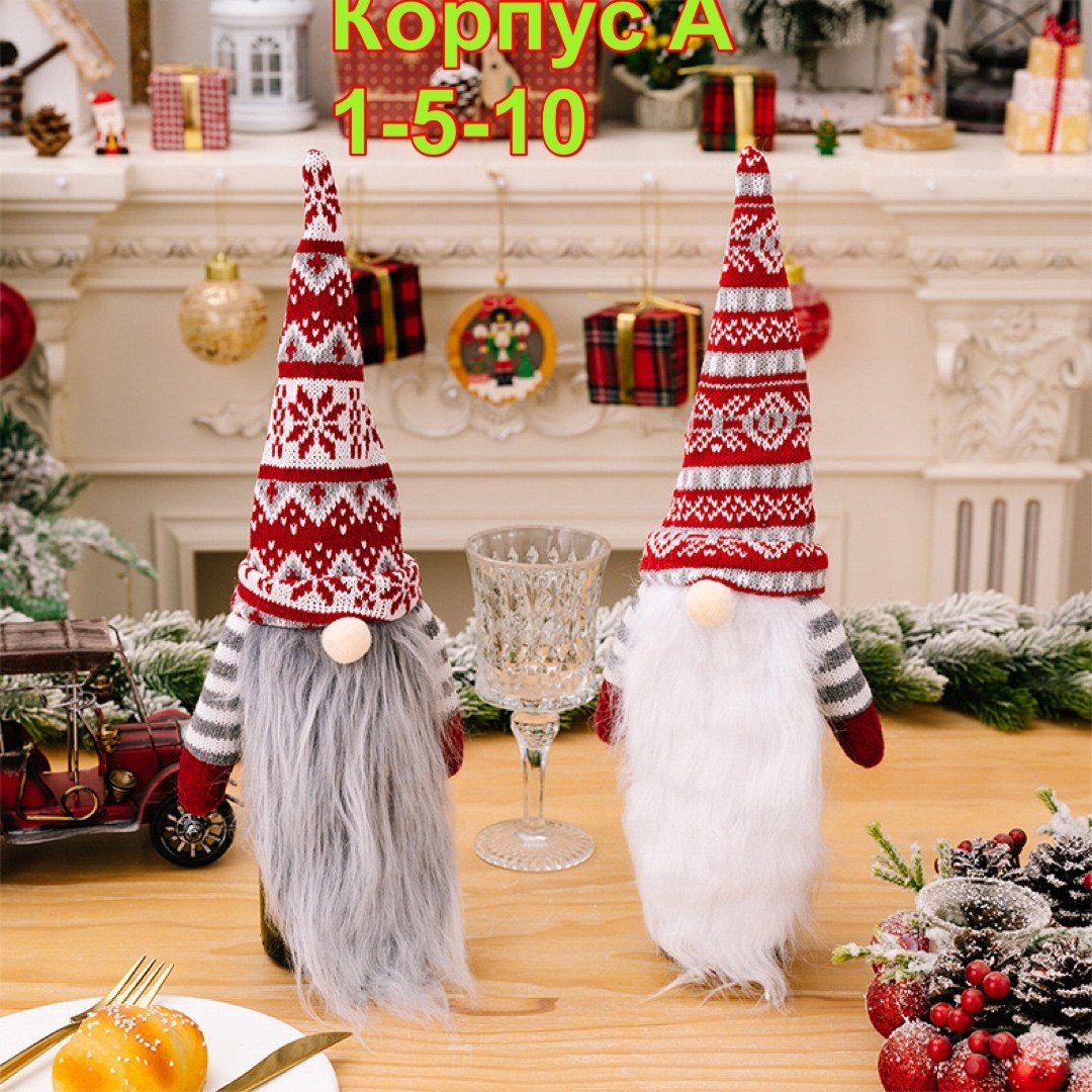 новогоднее украшение чехол для бутылки вина,чехол гномик на бутылку,новогодняя сумка в виде гнома для бутылки вин,рождественский гном,новогоднее украшение на бутылку