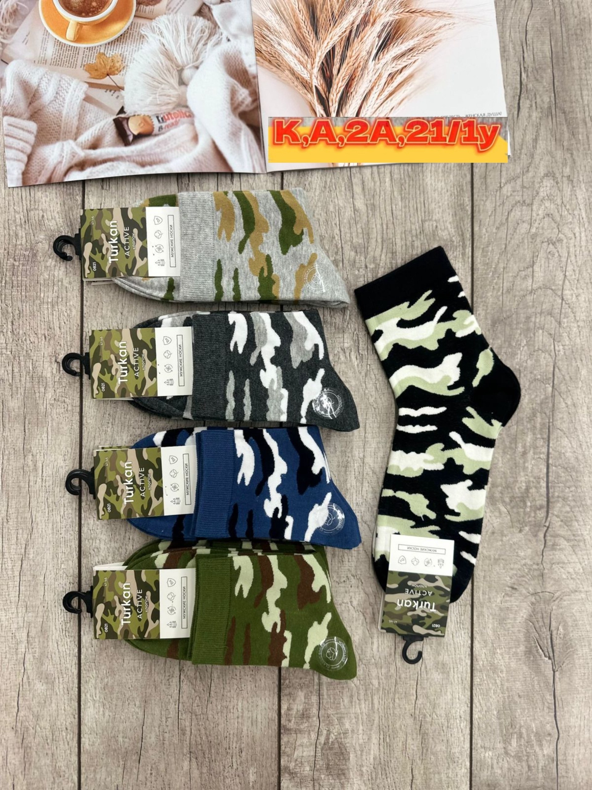 носки мужские,носки хаки,носки камуфляжные,носки милитари,комплект носки мужские