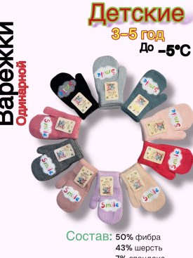 Варежки