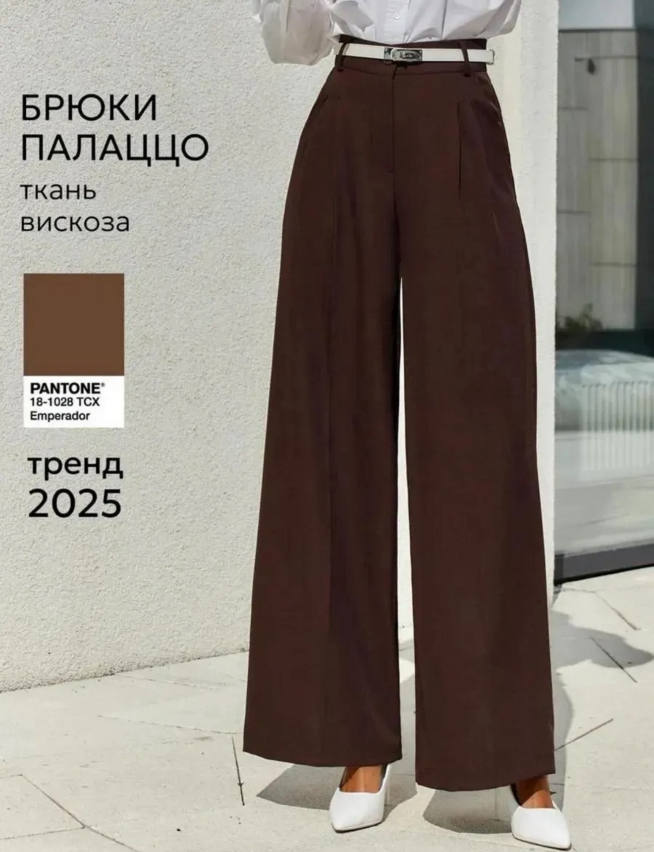 брюки палаццо,брюки женские палаццо,классические брюки,элегантные брюки,брюки палаццо с высокой талией
