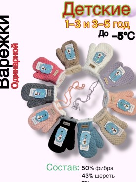 Варежки