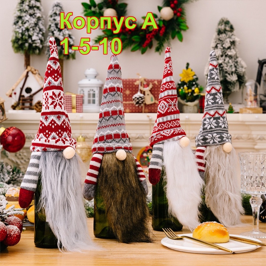 новогоднее украшение чехол для бутылки вина,чехол гномик на бутылку,новогодняя сумка в виде гнома для бутылки вин,рождественский гном,новогоднее украшение на бутылку