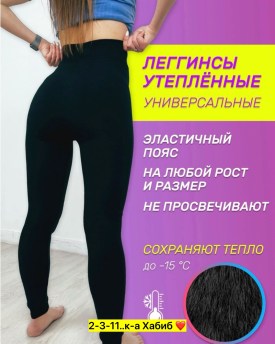 Лосины