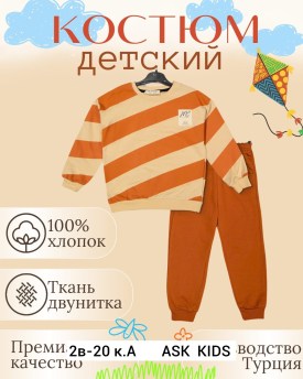 Костюм