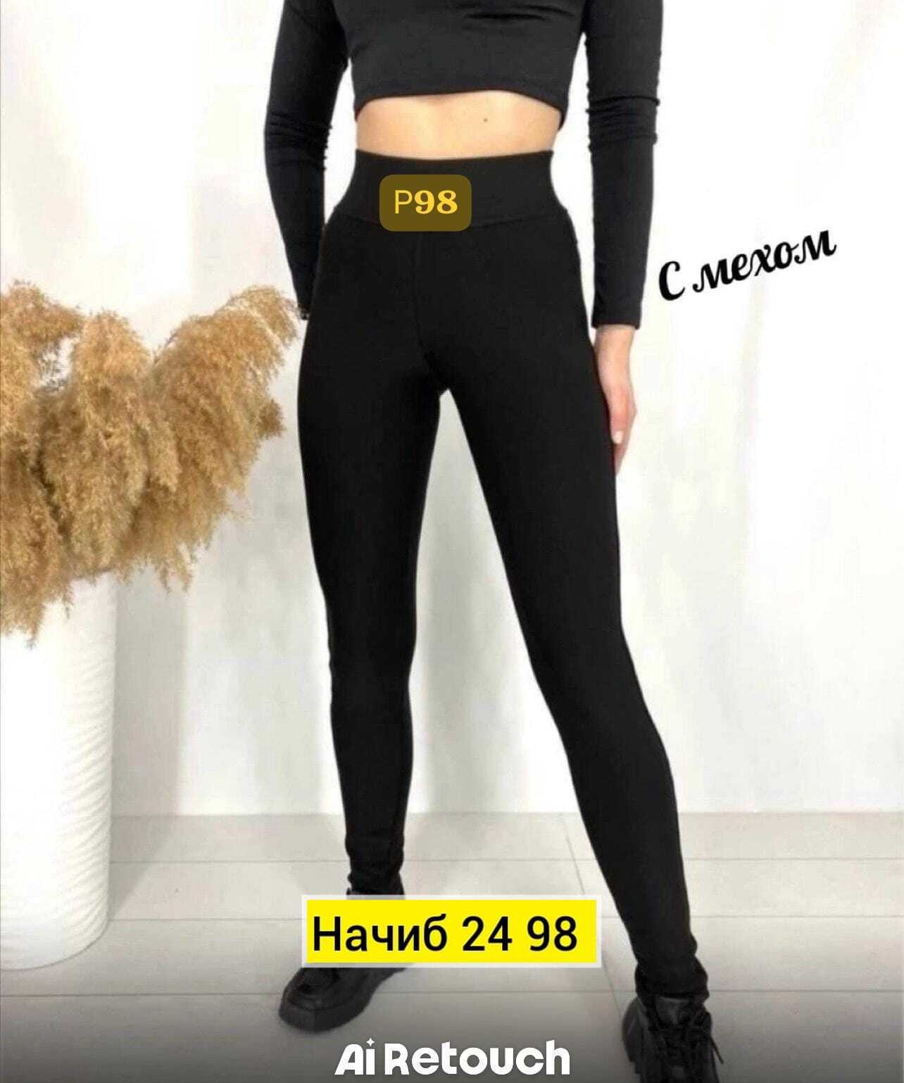 брюки с мехом,лосины женские,легинсы женские,лосины с мехом,лосины тёплые