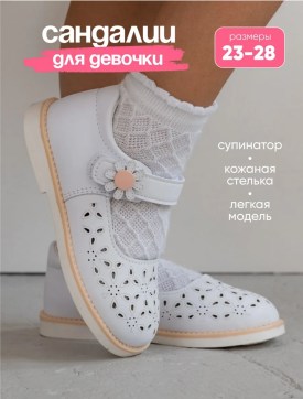 Сандали