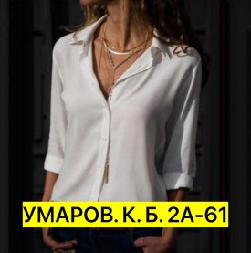 Блузка