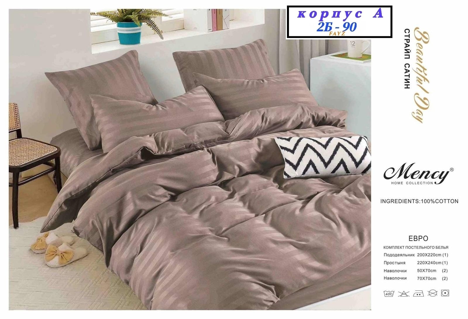 комплект постельного белья страйп сатин евро,комплект постельного белья mency,постельное белье 2 спальное страйп сатин комплект,постельное белье страйп сатин евро,комплект постельного белья страйп сат