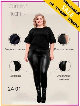 Леггинсы