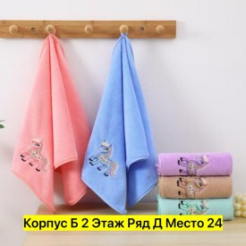 Полотенце