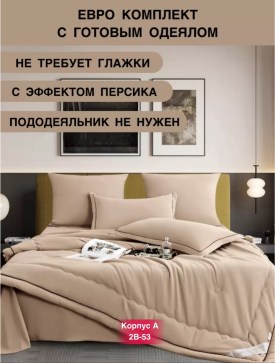 Постельное белье