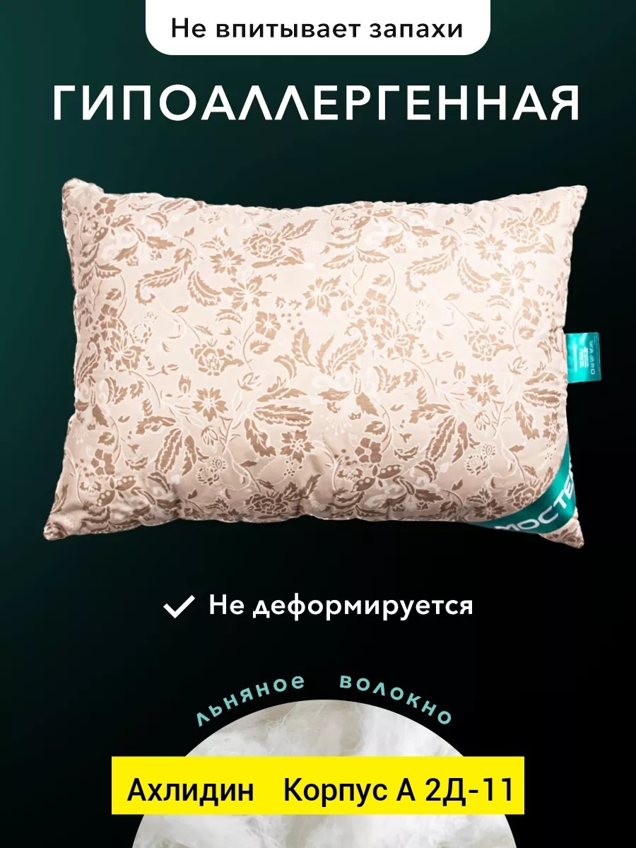 подушка,текстиль для дома,подушка альвитек,подушка текстиль,подушка средняя